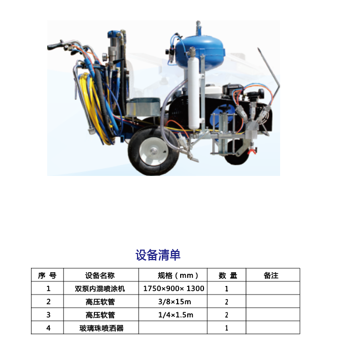 双泵内混喷涂机用于双组份喷涂道路交通标线工程施工.